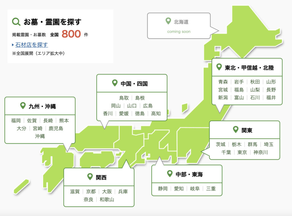 CTA お墓 霊園
