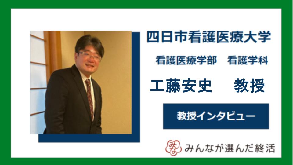 工藤安史　教授