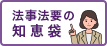 法事法要の知恵袋