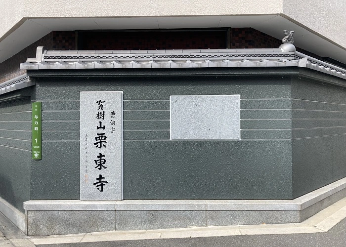 栗東寺 写真