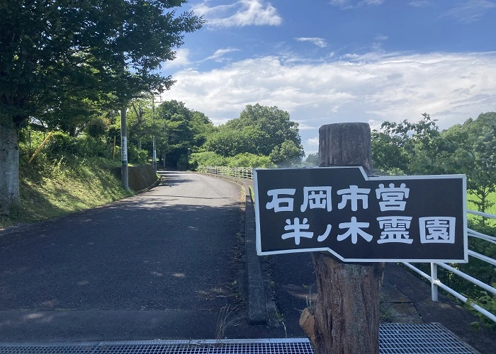 半ノ木霊園 写真