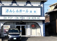 あんしんホール 写真