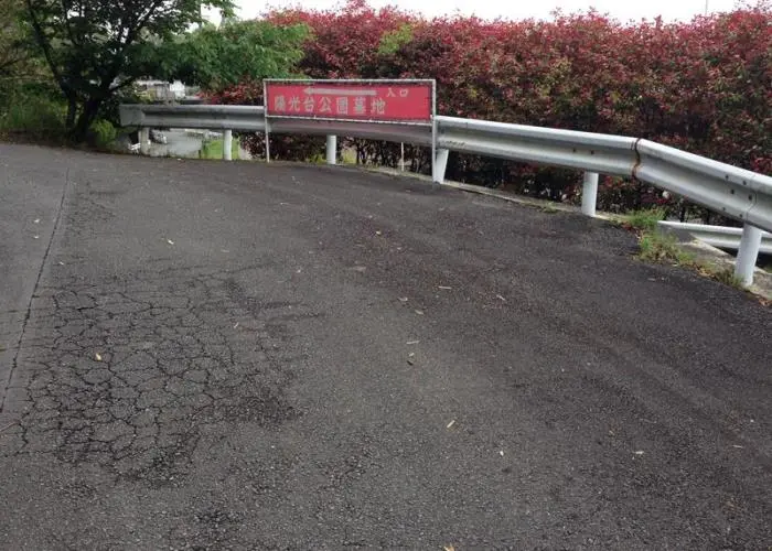 陽光台公園墓地 写真