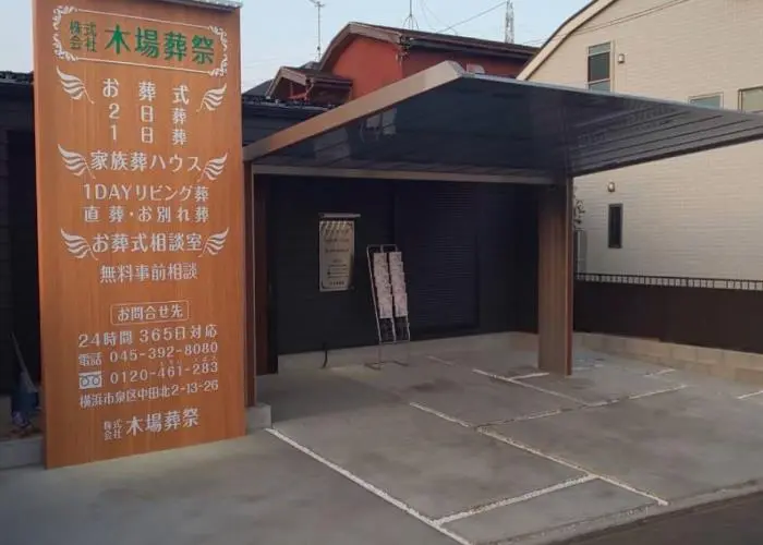 家族葬ハウス 写真
