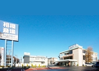 サン・ライフ 相模ファミリーホール