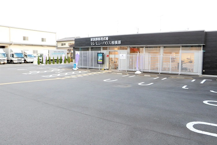 セレモニーハウス相模原 写真