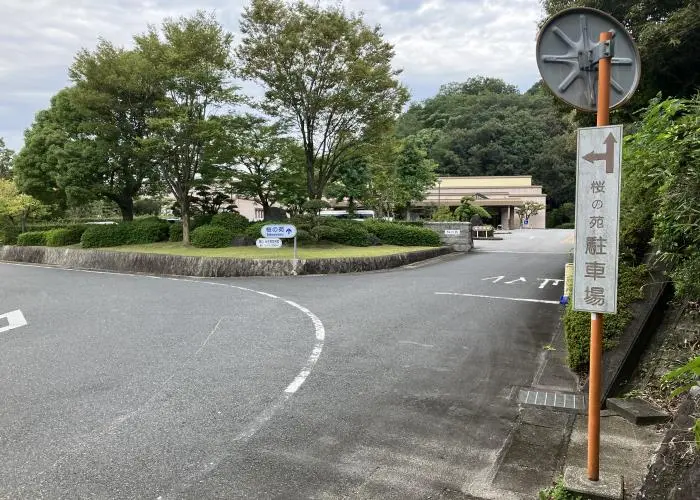 鳥取県西部広域行政管理組合営 桜の苑 写真