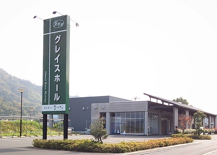 グレイスホール 写真