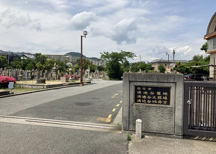 西宮市立満池谷墓地 写真