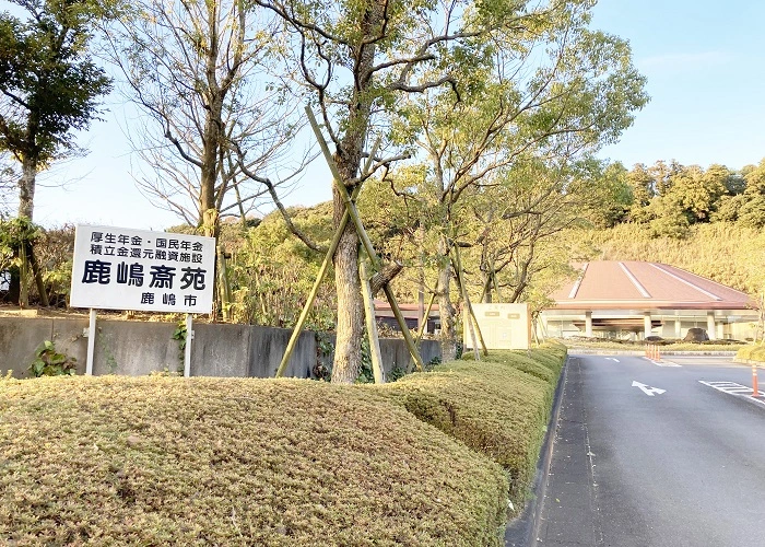 鹿嶋斎苑 写真