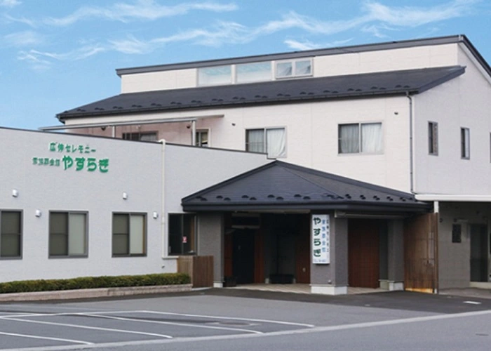 家族葬会館 やすらぎ本館 写真