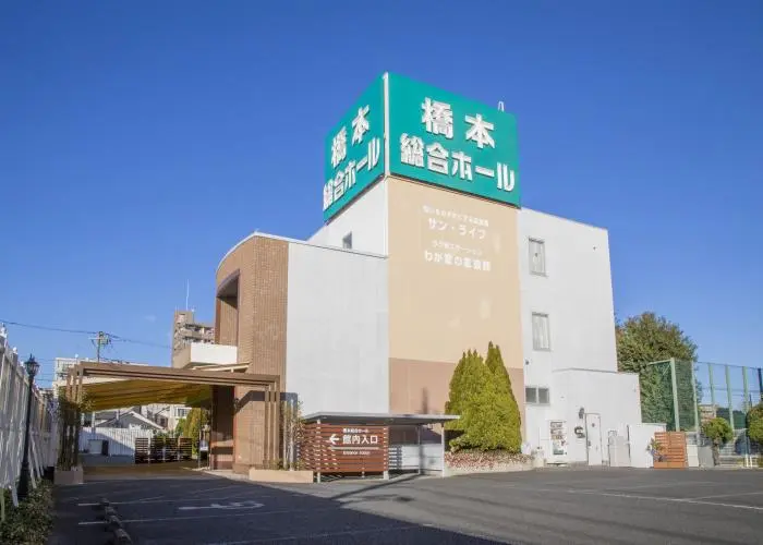 サン・ライフ 橋本総合ホール 写真