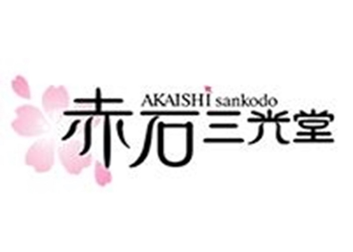 赤石三光堂