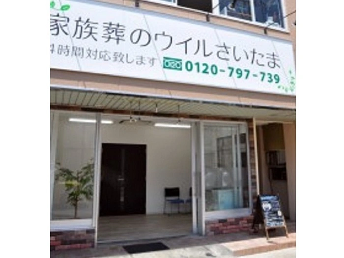ウィル・セレモニールーム