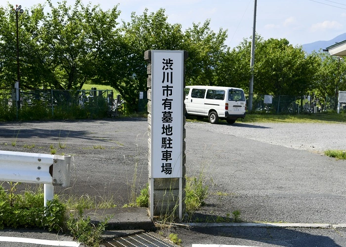 渋川市有墓地 写真