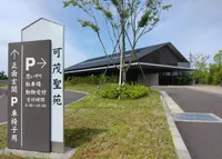 美濃加茂市営の火葬場施設です。 写真