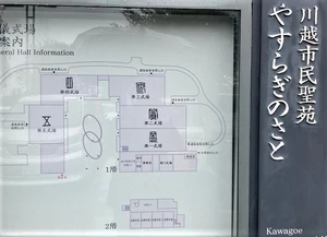 川越市民聖苑やすらぎのさと 写真