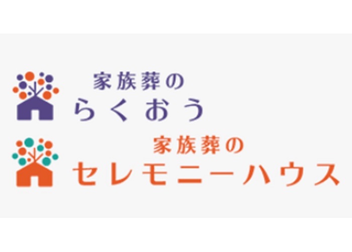 家族葬のらくおう・セレモニーハウス