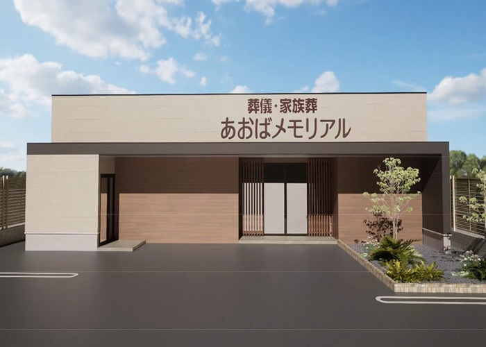 あおばメモリアル 五日市会館