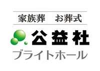 好評です。公益社のワンストップサービス。 写真