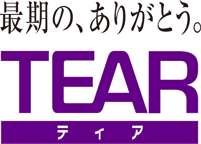 ティア 葬儀社写真