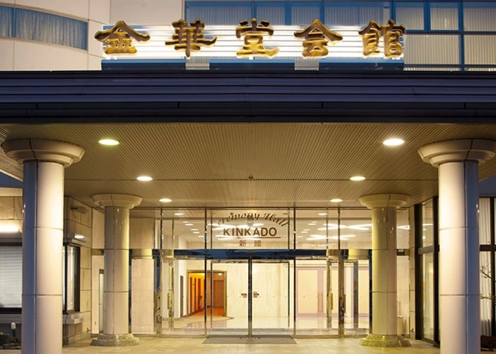 金華堂 新館 写真