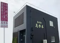 家族葬の花水木 高松木太セレモニーホール