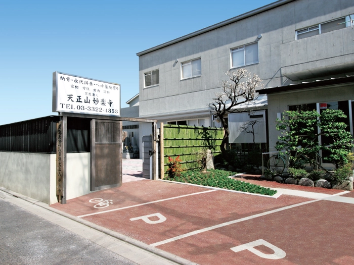 妙楽寺 下高井戸墓苑 写真