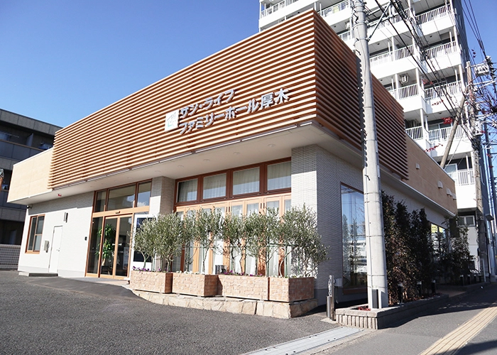 サン・ライフ ファミリーホール厚木 写真