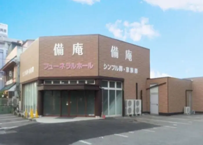 備庵 船小路町 写真