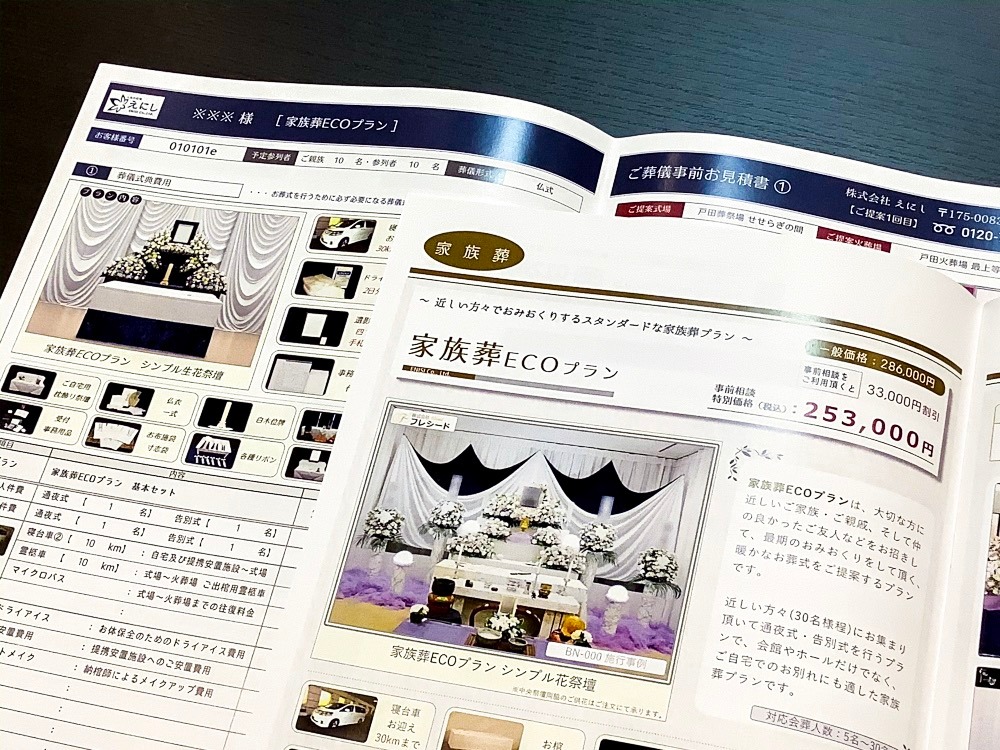 ご葬儀プランは、必要最小限の項目を含んだセットプラン 写真