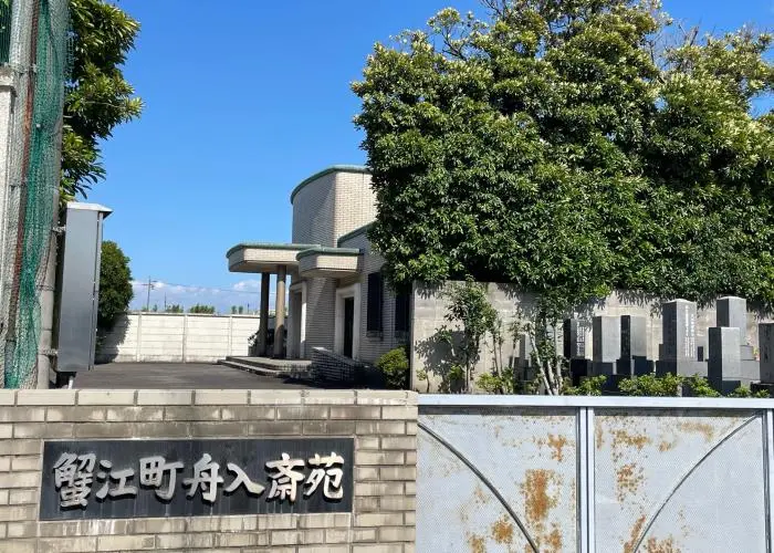 舟入斎苑(愛知県名古屋市港区)<火葬場>の料金/費用や斎場情報