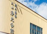 北山浄光会館