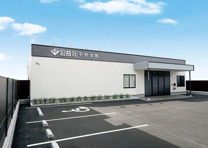 公益社 平野会館 写真