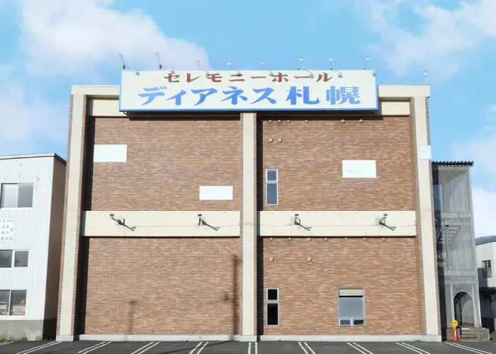 家族葬のディアネス 札幌 写真