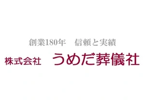 うめだ葬儀社 葬儀社写真