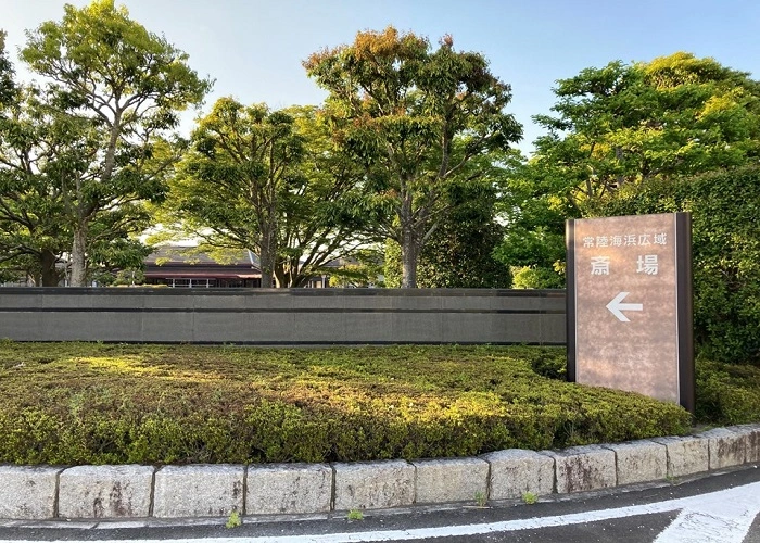 常陸海浜広域斎場 写真