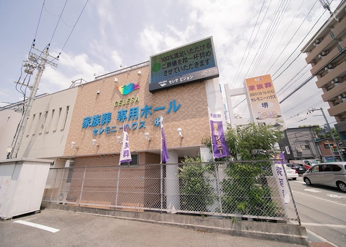 小さなお葬式 堺田出井町ホール