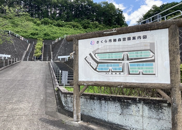 さくら市営箱森霊園 写真
