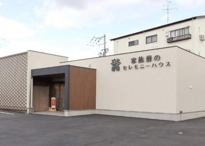 セレモニーハウス大東南津の辺