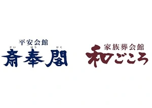 三重平安閣 葬儀社写真