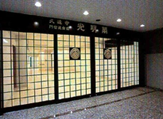 久遠寺 光明閣 写真