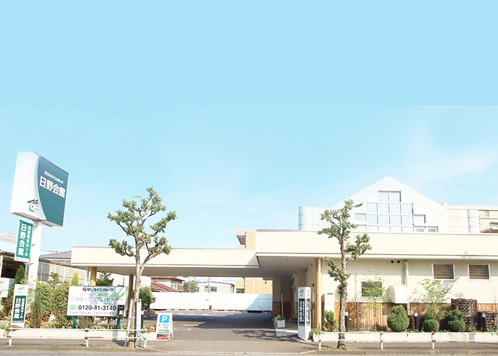 サン・ライフ 日野会館高倉総合ホール 写真