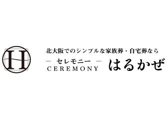 セレモニーはるかぜ