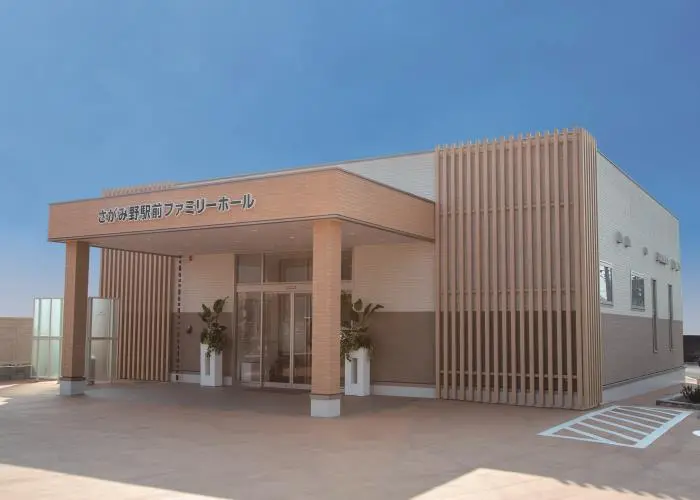 サン・ライフ さがみ野駅前ファミリーホール 写真
