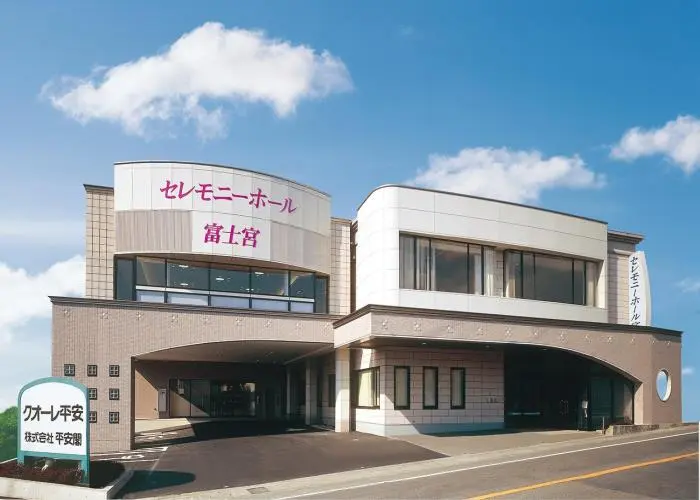 セレモニーホール富士宮 写真