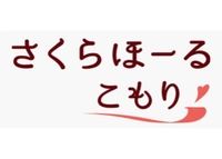 桜川市で地域密着の葬儀社 写真