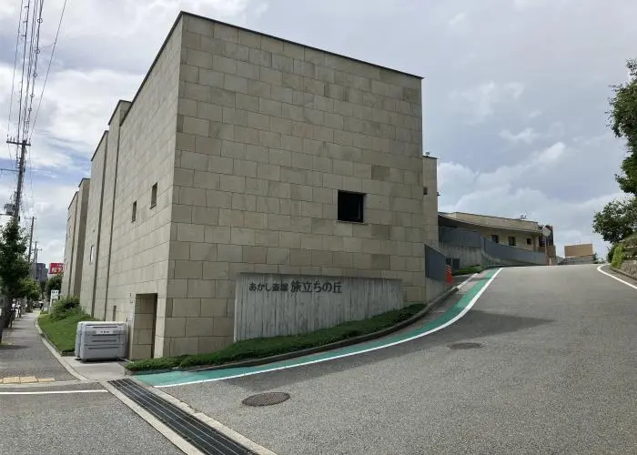 あかし斎場旅立ちの丘 写真