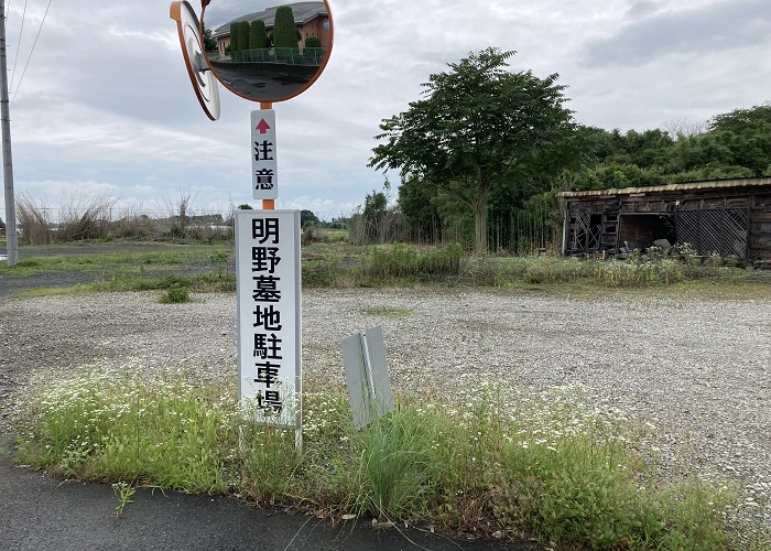 明野墓地 写真
