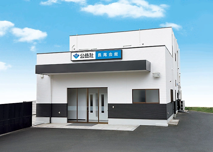 公益社 長尾会館 写真